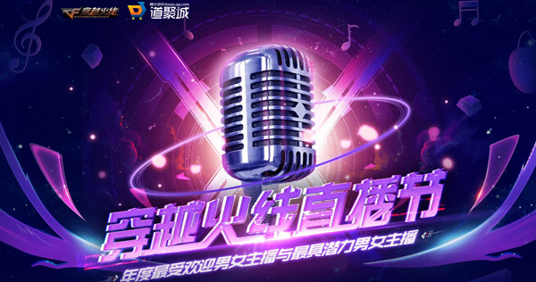 穿越火線直播節(jié)邀請碼2022大全 CF直播節(jié)活動主播專屬邀請碼分享[多圖]圖片1