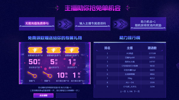 穿越火線直播節(jié)邀請碼2022大全 CF直播節(jié)活動主播專屬邀請碼分享[多圖]圖片2