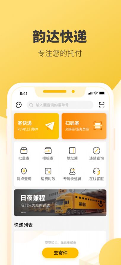 韵达短视频寄件APP最新版截图2: