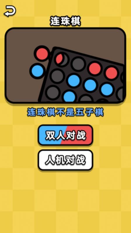 雙人大合集游戲版截圖3