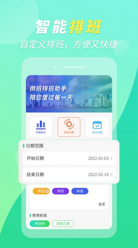 倒班排班助手app客戶端截圖3