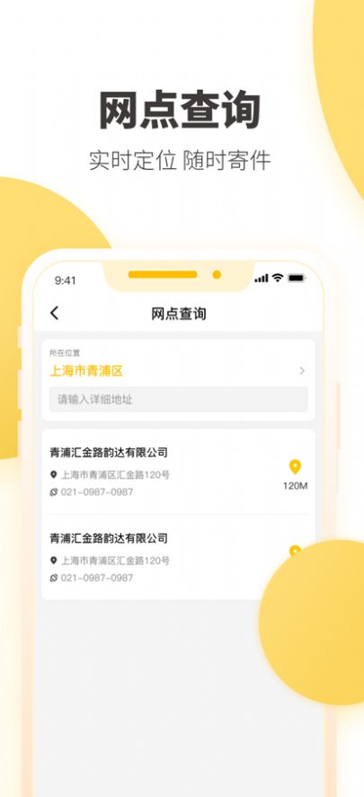 韵达短视频寄件APP最新版截图3: