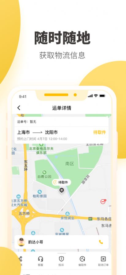 韵达短视频寄件APP最新版截图4: