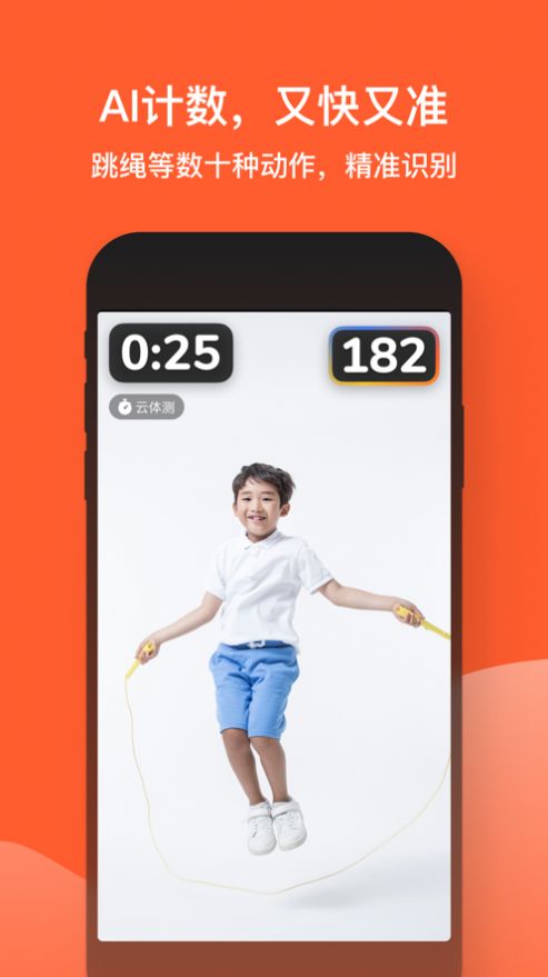 2022天天跳繩app計數(shù)打卡軟件最新版截圖1