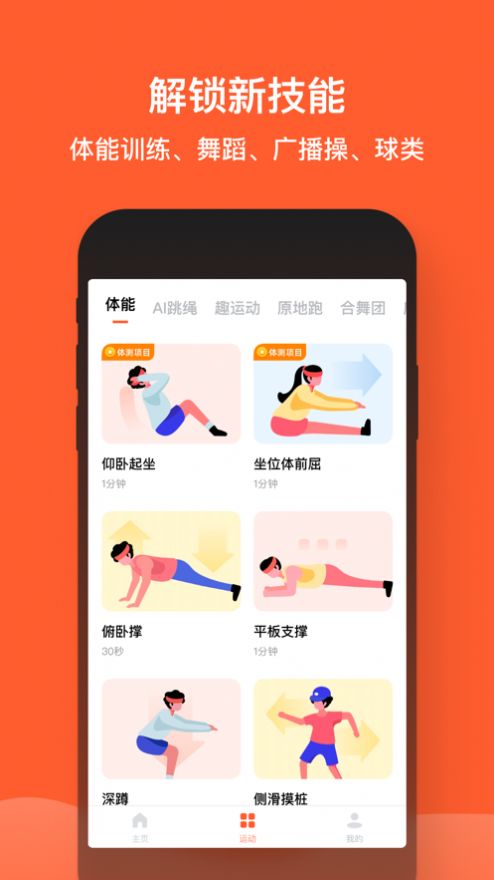2022天天跳繩app計數(shù)打卡軟件最新版截圖3