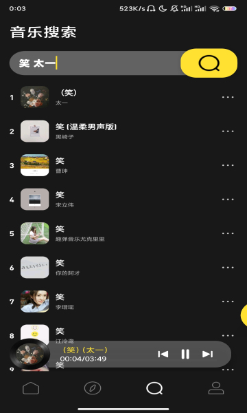 灰熊音樂APP版截圖1