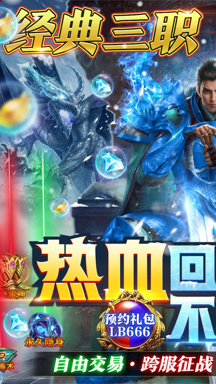 戒靈傳說高爆三職業(yè)手游最新版截圖5
