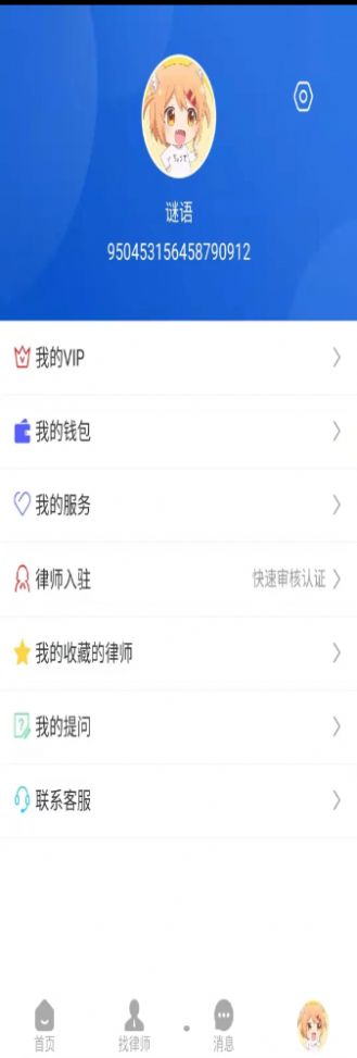 無憂法務法律咨詢app安卓版截圖2