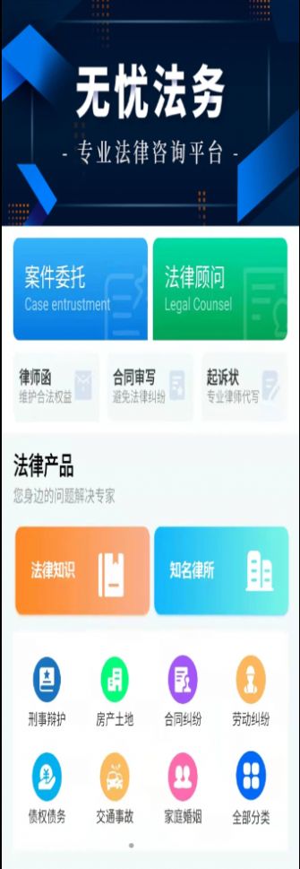 無憂法務法律咨詢app安卓版截圖1