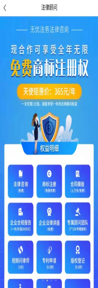 無憂法務法律咨詢app安卓版截圖3