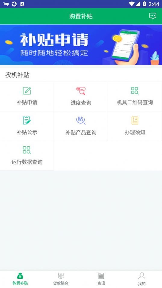 河北農(nóng)機(jī)補(bǔ)貼2022app下載v1.1.7最新版本截圖3