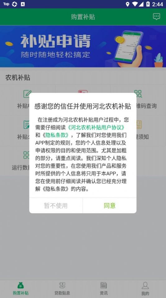 河北農(nóng)機(jī)補(bǔ)貼2022app下載v1.1.7最新版本截圖4