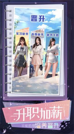 合約秘書之女神盟約手游正版截圖3