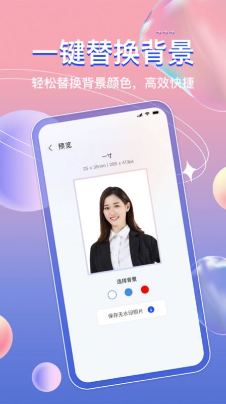 免费证件照神器APP手机版截图2: