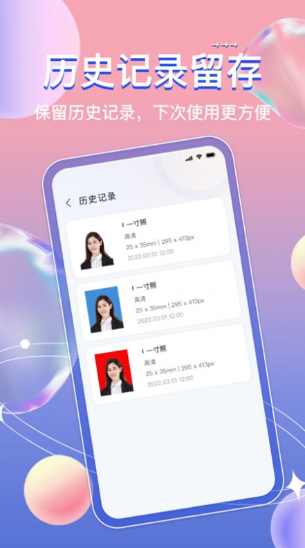 免费证件照神器APP手机版截图4: