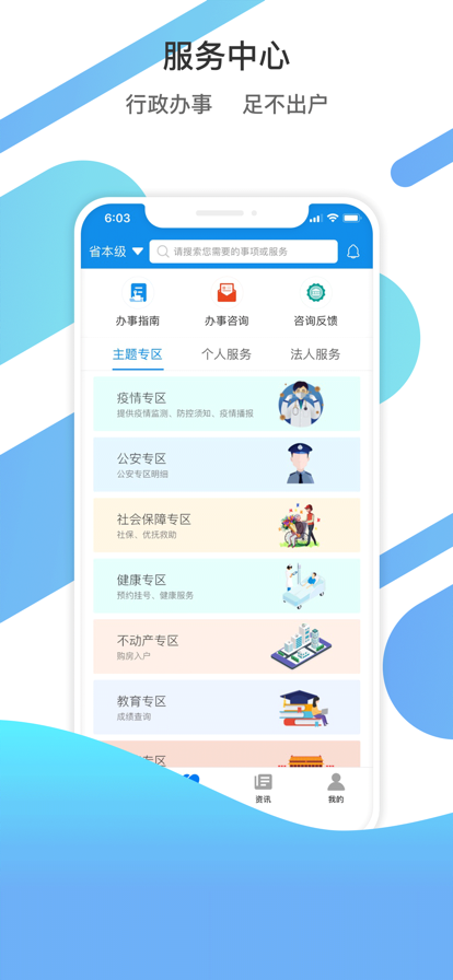 山東通平臺一人一號app蘋果下載版截圖1