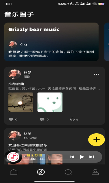 灰熊音樂APP版截圖3