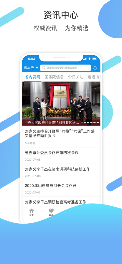 山東通平臺一人一號app蘋果下載版截圖2