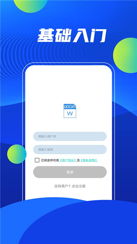 word編輯精靈辦公APP安卓版截圖2