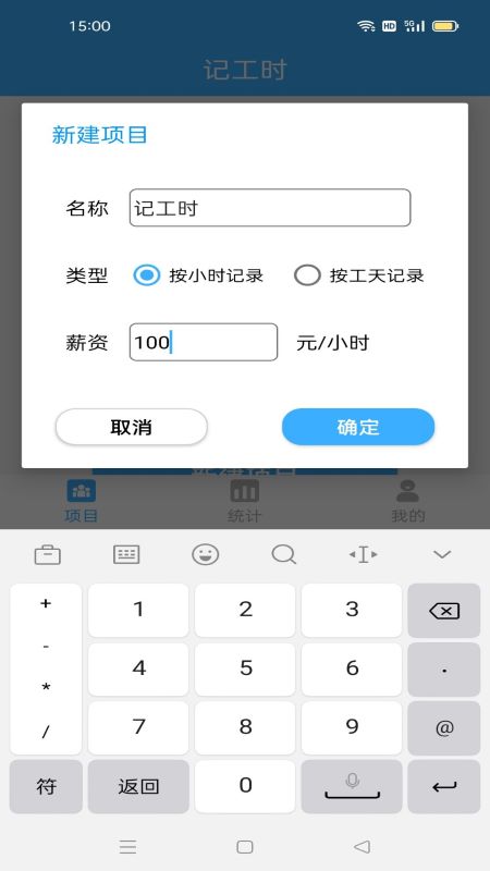 工地記工時app下載截圖3