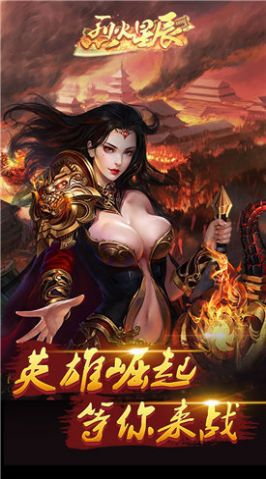 烈火星辰單職業(yè)手游版截圖3