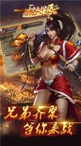 烈火星辰單職業(yè)手游版截圖6