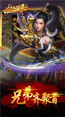 烈火星辰單職業(yè)手游版截圖7
