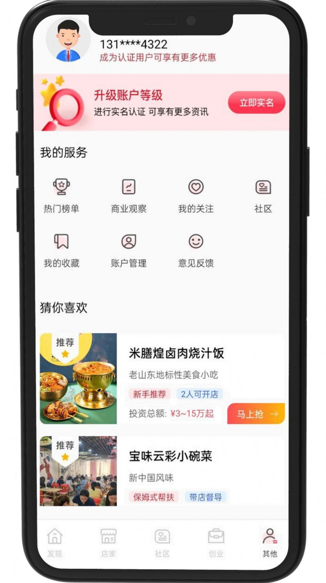 众盈融宝项目加盟app版截图3: