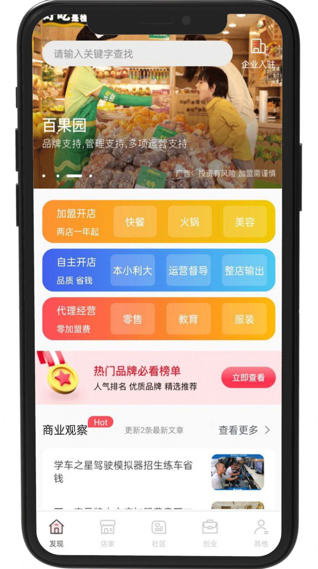 众盈融宝项目加盟app版截图4: