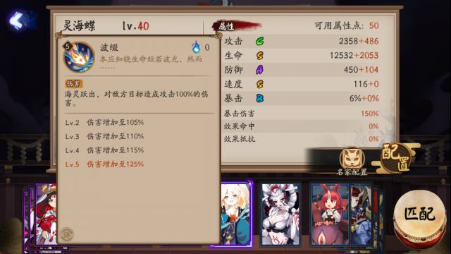 陰陽師靈海蝶技能是什么？SR靈海蝶技能強度解析