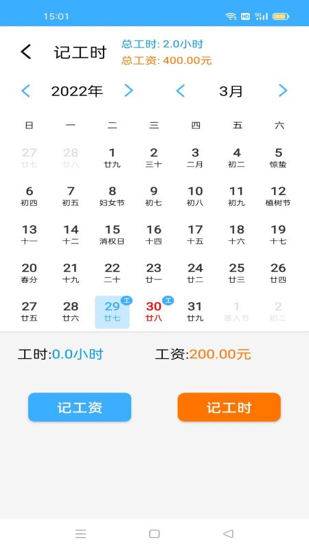 工地記工時app下載截圖4