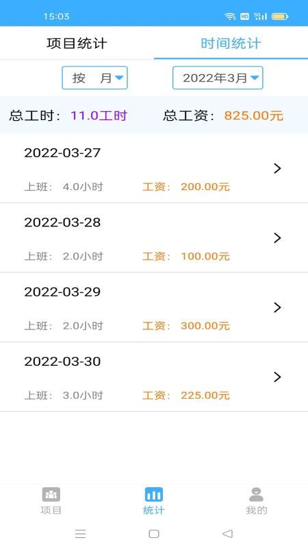 工地記工時app下載截圖2