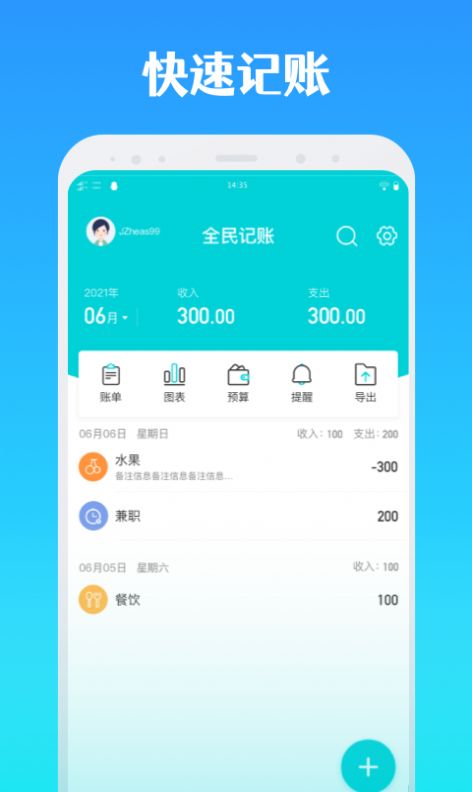 全能记账 app下载截图1: