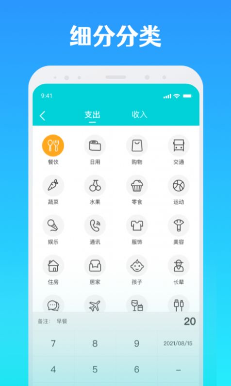 全能记账 app下载截图2: