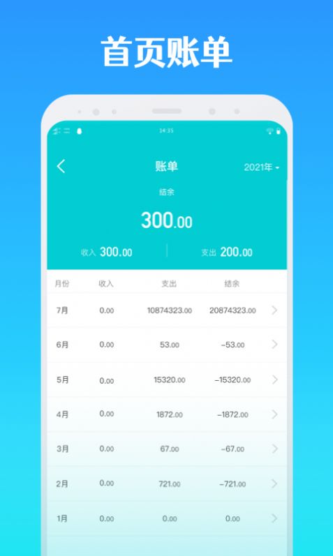 全能记账 app下载截图4: