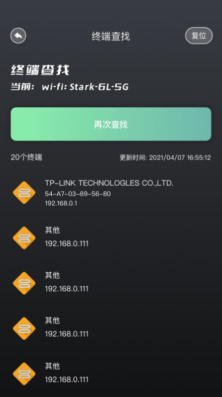無線網(wǎng)絡(luò)伴侶APP最新版截圖3