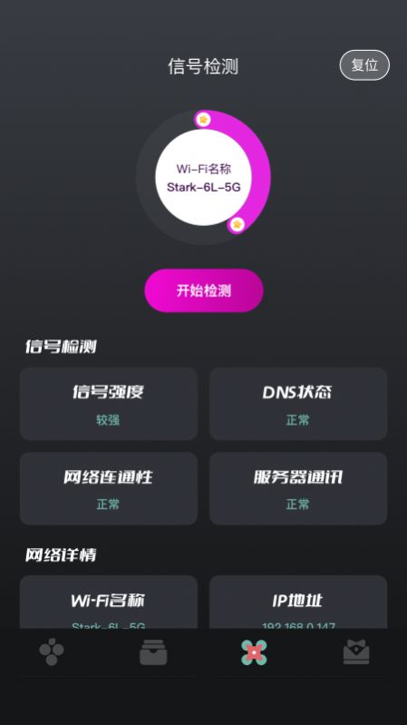 無線網(wǎng)絡(luò)伴侶APP最新版截圖4
