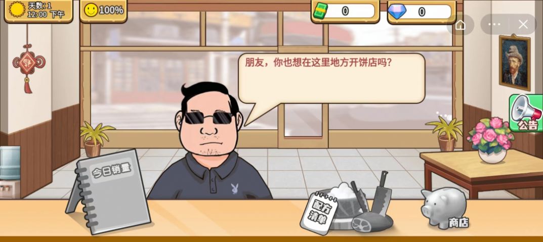 可口的煎餅美味的煎餅游戲安卓版截圖1