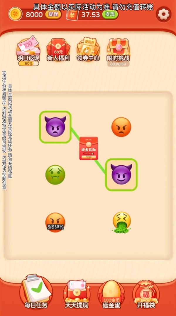 emoji对对碰游戏红包版app截图1: