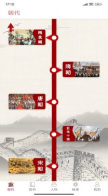 百家講壇說(shuō)歷史閱讀app安卓版截圖2