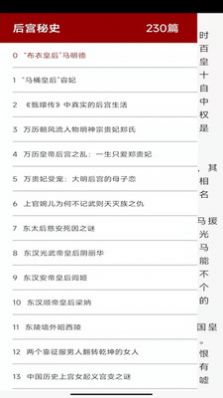 百家講壇說(shuō)歷史閱讀app安卓版截圖1