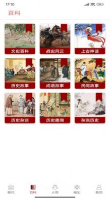 百家講壇說(shuō)歷史閱讀app安卓版截圖3