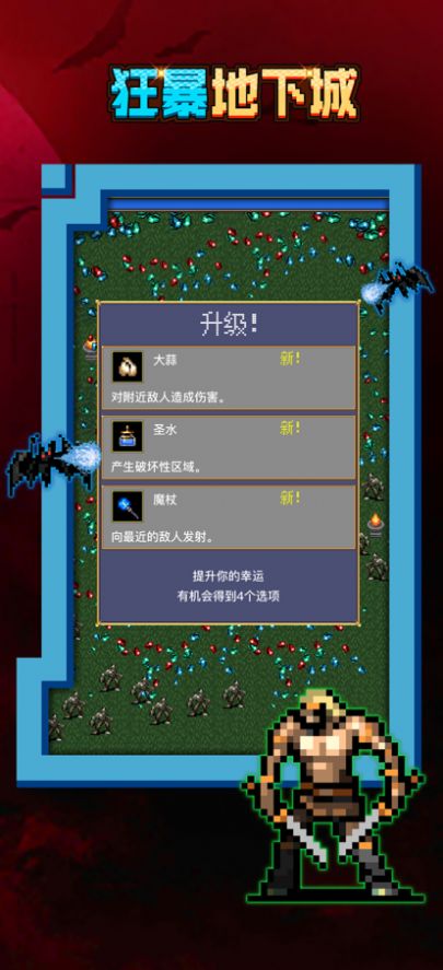 狂暴地下城截圖4