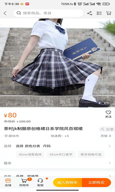 櫻集漢服商城APP版截圖3