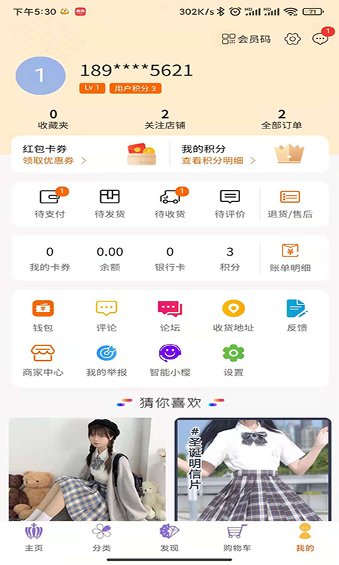 櫻集漢服商城APP版截圖4