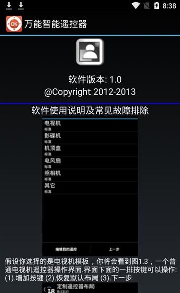 萬(wàn)能智能遙控器app版截圖2