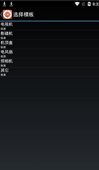 萬(wàn)能智能遙控器app版截圖3