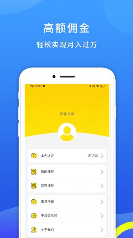 地推幫兼職APP下載版截圖1
