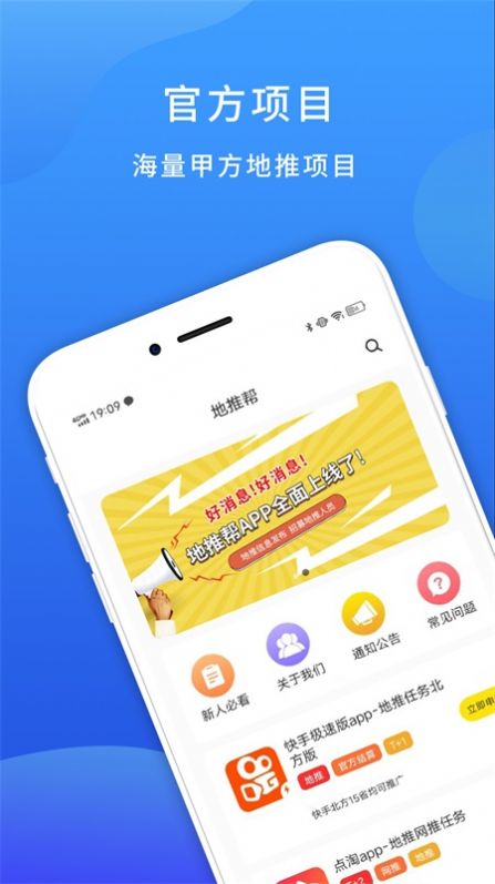 地推幫兼職APP下載版截圖2