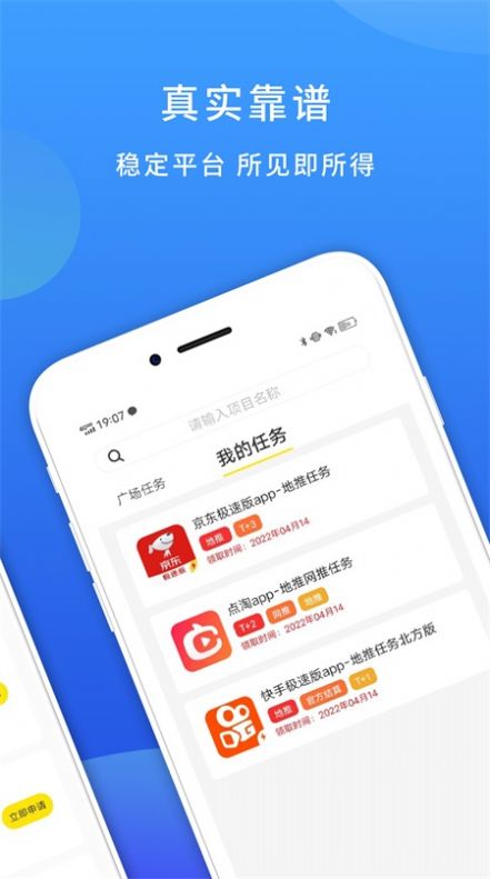 地推幫兼職APP下載版截圖4
